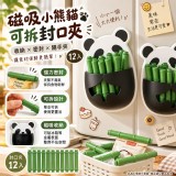 高顏值熊貓磁吸密封夾收納組【12夾入】