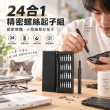 磁吸萬能24件螺絲批套組