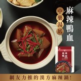 麻辣鴨血中藥湯底 450g /【A中藥湯底下單】大甲佳旭 麻辣湯底系列