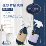 原味香 500ml / 倍立淨 第二代速乾型 倍立淨 速乾強效防蟎噴霧