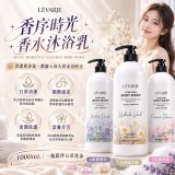 紫暮微光 /LÉVARIE 香序時光・香水沐浴乳1000ml/罐