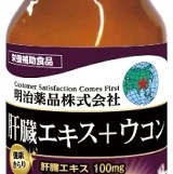 明治薑黃+肝臟提取物 60粒 (30日份)