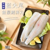 紐西蘭藍尖尾無鬚鱈菲力 300g/包