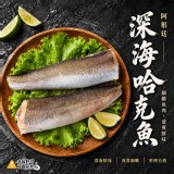 一包/阿根廷深海哈克魚500g/包