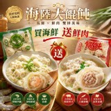 【海陸】大餛飩192g±10%/12入/盒 (1組2盒)