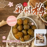 蘇州梅150g