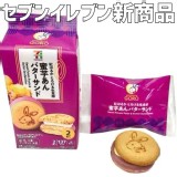 7-ELEVEN新品｜ 蜜香地瓜奶油夾心餅乾2入