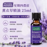 星期四農莊 薰衣草精油25ml