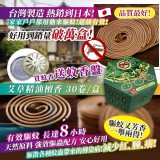台灣製造100%純天然 【艾草精油檀香】一盒30卷(送蚊香盤)