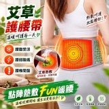 【點陣自發熱】艾草熱敷護腰帶