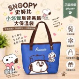 正版授權DISNEY SNOOPY史努比 肩背吊飾大保溫袋