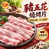 卜蜂🥩豬五花燒烤片200g