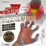 日本TÉRAKU-多功能遠紅外線舒緩貼100入