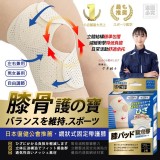一盒 /日本-網狀式固定帶護膝