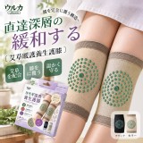 日本ウルカ－艾草暖護養生護膝1盒1雙