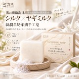 日本MIKANÉ 絲潤羊奶柔膚手工皂2顆組