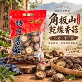 角板山｜乾燥冬香菇・小朵（半斤/包）