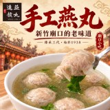 ✨廟口小吃✨手工燕丸600g