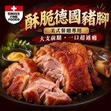 🇺🇸美式餐廳專用「酥脆德國豬腳」➡️單支/550-650g(大支）