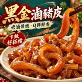 1包 /黑金滷豬皮 300g/包