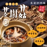 【鳳松林】菇中極品 滋補山珍茶樹菇50g
