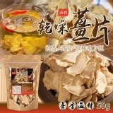 南投乾燥薑片50g