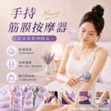 手持筋膜按摩器