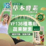 HB華寶生醫-草本酵素錠 30粒/包