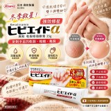 🇯🇵 冬季乾裂肌救星｜興和 KOWA Keratinamin Hibi A