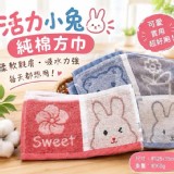 活小兔純棉方巾#顏色隨機（一組2入）