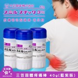 日本 三笠固體疼痛棒 40g(藍紫版)一個