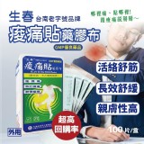 生春痠痛貼藥膠布 100片/盒