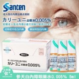 日本 參天 白內障眼藥水0.005％ 5ml
