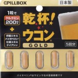 PILLBOX 乾杯 薑黃素膠囊 GOLD加強版5入