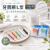 SSS(粉色) 通過徑 - 0.7mm /牙間刷L型 10入/包