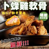 卜蜂鹽酥雞軟骨500G