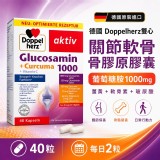 德國 Doppelherz雙心關節軟骨骨膠原膠囊40粒