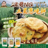 三星蔥: / 宜蘭NG三星蔥燒餅200g