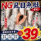 台南產銷班～有刺款-台南虱目魚肚(80~100g/片)#帶刺