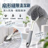 扇形縫隙多功能清潔刷