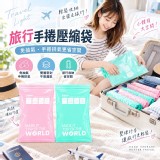 旅行手捲壓縮袋2入