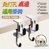 免打孔桌邊通用掛鉤-1包3入