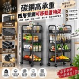 驚「碳」的承重力-碳鋼四層豐網可移動置物架
