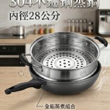 食品級 304 不鏽鋼 28cm 雙耳蒸籠