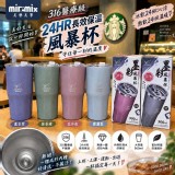 頂級316不鏽鋼莫蘭迪風暴杯900ML 顏色：隨機出貨