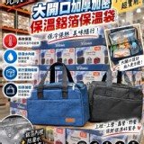 專櫃等級Milomix-加厚防潑水長效保冷保溫大開口提袋10L