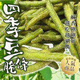 四季豆脆條50g
