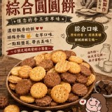 古早味手工圓圓餅300g
