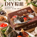 限量#促銷出清-知名酒店-肉粽DIY粽組(2顆+2顆材料包/720g/盒)