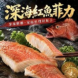🐟深海紅魚菲力🐟200g~300g/包